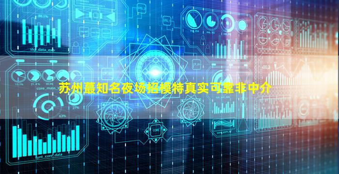 北海夜总会招聘